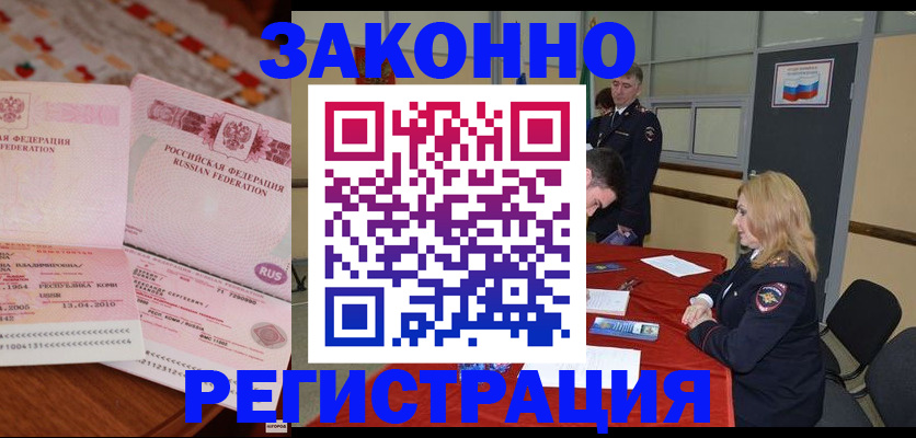временная регистрация в квартире в Кольчугино